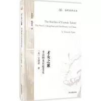 醉染图书才女之累9787532582112