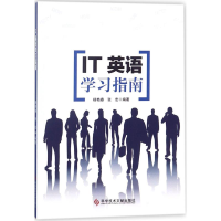 醉染图书IT英语学习指南9787518936182