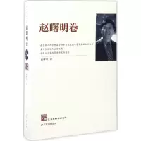 醉染图书江苏社科名家文库9787214192554