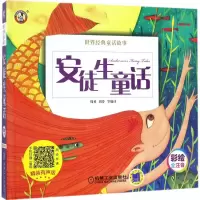 醉染图书安徒生童话9787111563334