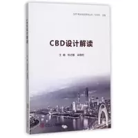 醉染图书CBD设计解读9787565246