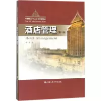 醉染图书酒店管理9787300252865