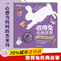 醉染图书一心想当妈妈的杰米玛9787305183294