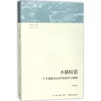 醉染图书小镇喧嚣9787807682158
