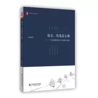 醉染图书有滋有味教语文9787567562554