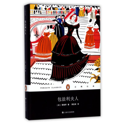 醉染图书包法利夫人9787532163366