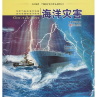 醉染图书海洋灾害9787555246824