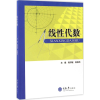 醉染图书线代数9787568902953