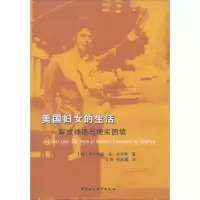 醉染图书美国妇女的生活9787516193822