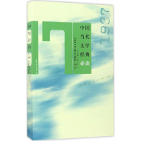 醉染图书中国当代文学经典9787550020221