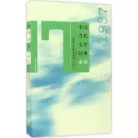 醉染图书中国当代文学经典9787550020221