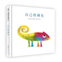 醉染图书自己的颜色9787544253161