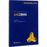 醉染图书土木工程材料9787568905756
