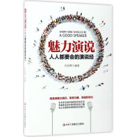 醉染图书魅力演说9787515819471