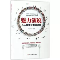 醉染图书魅力演说9787515819471
