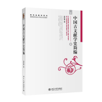 醉染图书中国古文献学史简编9787301130193