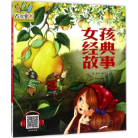 醉染图书女孩经典故事9787531571216