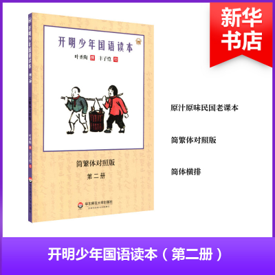 醉染图书开明少年国语读本9787567544185