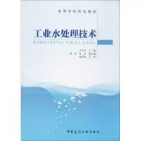 醉染图书工业水处理技术9787112209224