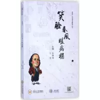 醉染图书笑脸春风暖病榻9787548727828