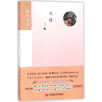 醉染图书风情9787517165