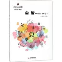 醉染图书启智9787568028837