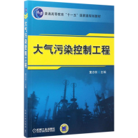 醉染图书大气污染控制工程9787111193814