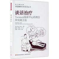 醉染图书谈话治疗9787518412297