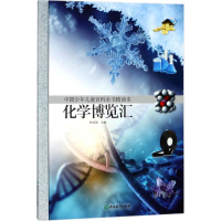 醉染图书中国少年儿童百科全书精读本9787553667508