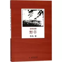 醉染图书野草9787513917483