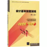 醉染图书会计基本技能训练9787302486213