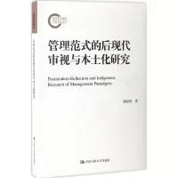 醉染图书管理范式的后现代审视与本土化研究978730038