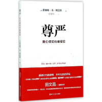 醉染图书尊严9787213081422