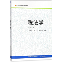 醉染图书税法学9787565424274
