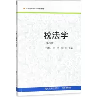醉染图书税法学9787565424274