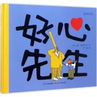 醉染图书好心先生9787537696692