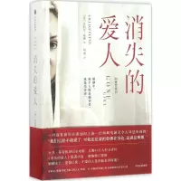 醉染图书消失的爱人9787508673714