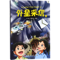 醉染图书外星来信9787030549228