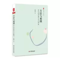 醉染图书方法与案例9787567572027