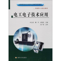 醉染图书工电技术应用9787550918979