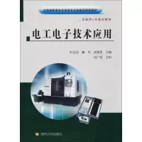 醉染图书工电技术应用9787550918979