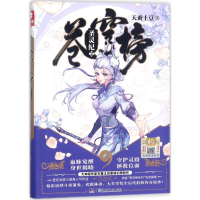 醉染图书苍穹榜9787556432