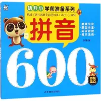 醉染图书拼音600题9787549834839