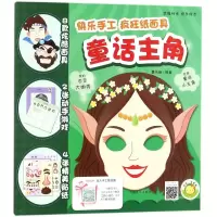 醉染图书快乐手工9787540140496