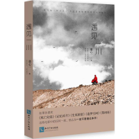 醉染图书遇见一川9787513047814