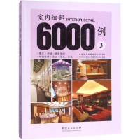 醉染图书室内细部6000例9787503892554