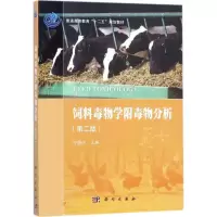 醉染图书饲料毒物学附毒物分析9787030542755
