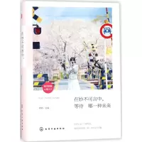 醉染图书在妙不可言中,等待哪一种未来9787120712