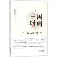 醉染图书中国时间9787544187978