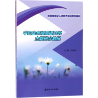 醉染图书中职生幸福感提升的主题班会教程9787305196362